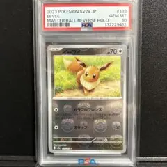 イーブイ C SV2a 133/165 マスターボールミラーPSA10 - メルカリ