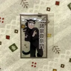 【忍たま】諸泉尊奈門（ナンジャタウン クリアイラストシート）