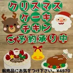 POP クリスマス ディスプレイ クリスマスケーキ チキン 壁面飾り 販売促進