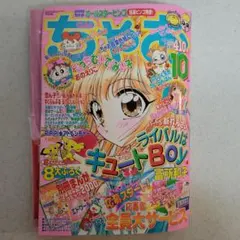 1999年 ちゃお DX デラックス 増刊号 - メルカリ