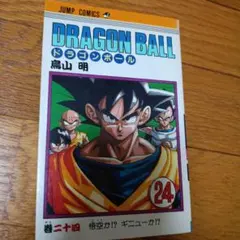 初版] 旧装版 ドラゴンボール 24巻 第1刷 鳥山明 - メルカリ