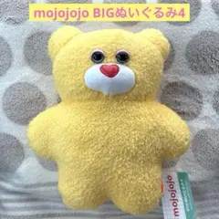 mojojojo BIGぬいぐるみ くま