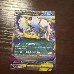 メガアブソルex RR MEGA 拡張パック メガブレイブ キラ 038/063のサムネイル