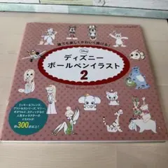 ディズニーボールペンイラスト 2