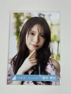 2026年最新】金村美玖 生写真の人気アイテム - メルカリ
