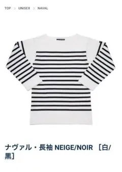 SAINT JAMES NAVAL NEIGE / NOIR T6