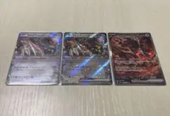 ポケモンカード ガチグマアカツキex RR SAR ３枚セット