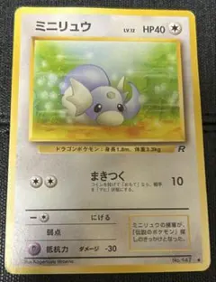ミニリュウ ● 第4弾拡張パック ロケット団