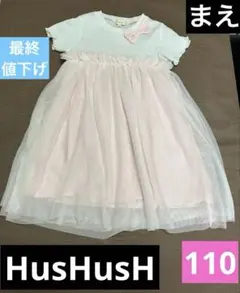 【最終値下げ】　HusHusH キッズ 半袖ワンピース 110cm