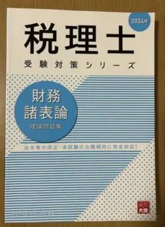 2025年最新】大原 財務諸表論 理論の人気アイテム - メルカリ