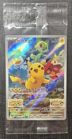 ポケモンカード ピカチュウ みんなでぼうけん SV 早期購入特典 プロモ 未開封