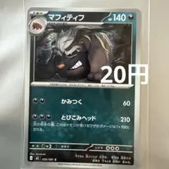 マフィティフ C 056/081 アビスアイのサムネイル