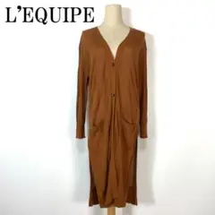 L'EQUIPE レキップ長袖ロングシアーカーディガンキャメル38 B6099のサムネイル