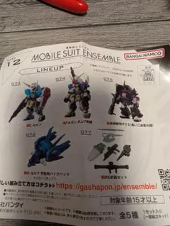 モビルスーツアンサンブル５種コンプリートセット