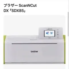 ブラザー カッティングマシン SDX1000 ScaNCutDX CMZ0501 - メルカリ