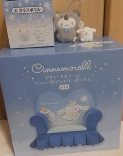シナモンロール ソファ型ジュエリーボックス くじガラスボウル
