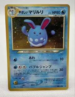 2026年最新】やさしいマリルリの人気アイテム - メルカリ