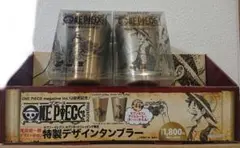 ワンピース 特性デザインタンブラー 限定品