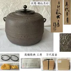 2026年最新】万代屋釜の人気アイテム - メルカリ