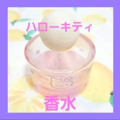 ⭐ハローキティ　香水　ボディパヒューム　シャボンの香り　サンリオのサムネイル