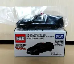 てれびくん 9.10月号 付録 日産GT-R 覆面パトロールカー