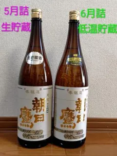 2026年最新】朝日鷹 酒の人気アイテム - メルカリ