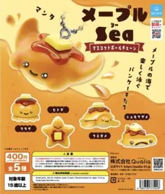 メープルSea マスコットボールチェーン