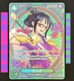 2026年最新】たしぎ sr パラレルの人気アイテム - メルカリ