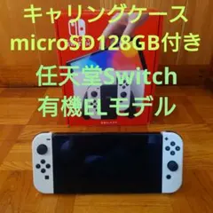 Nintendo Switch 有機ELモデル 本体 動作品 アクセサリーセット
