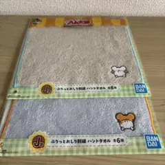 一番くじ　とっとこハム太郎　J賞　ハンドタオル　2枚セット