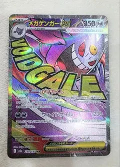 ブ*ー様 ポケモンカード MEGAドリームex 　　✨メガゲンガーex MA✨