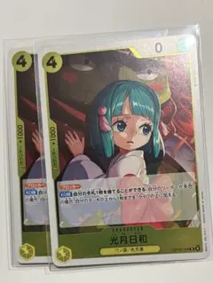 光月日和 R 黄 ワンピースカードB610 2枚