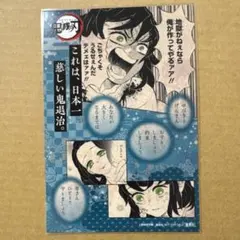 鬼滅の刃 18巻 ポストカード 特典 映画 イラストカード ショップ 嘴平伊之助