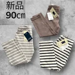 90センチ　ベビー服　子供服　レギンスパンツ　まとめ売り　無地　ズボン　10分丈