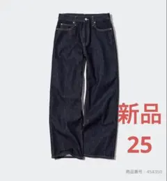 新品★バギージーンズ　25 標準丈