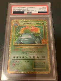 フシギバナ25th PSA10