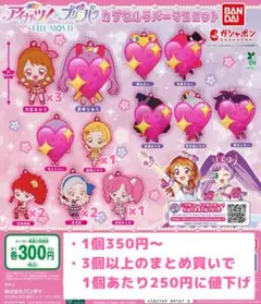 【バラ売り可】アイカツ！×プリパラ THE MOVIE カプセルラバーマスコット