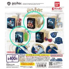 ハリー・ポッター めじるしアクセサリー＋　セット
