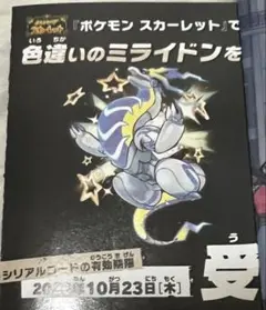 ポケモンSV　色違いミライドン