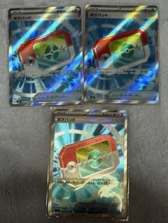 3枚セット ポケパッド SR 103/080 MEGA 拡張パック ムニキスゼロ