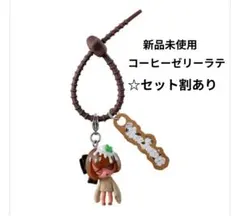 ウイルスイーツ カラフルマルチチャーム コーヒーゼリーラテ