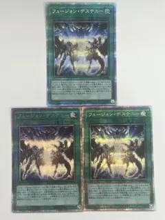 遊戯王　フュージョン・デステニー アジア 25th 3枚セット 遊戯王 フュージョンデステニー 25thシークレット 3枚 - メルカリ