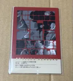 鬼滅の刃 柱展 柱百景 フレーズカード 煉獄杏寿郎　9枚セット 鬼滅の刃 柱展 煉獄杏寿郎 フレーズカード - メルカリ