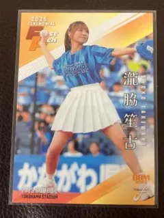 BBM FUSION 2025 滝脇笙古 始球式カード