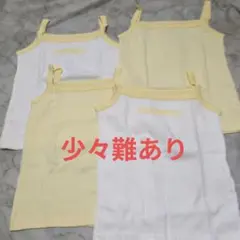 少々難ありベビー肌着 キャミ 4枚セット95