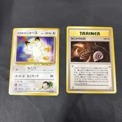 ポケモンカード 旧裏　闇からの挑戦　サカキのニャース+オマケ　2枚セット