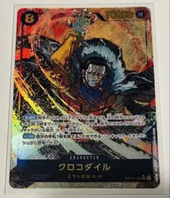 2026年最新】クロコダイル OP14-120 SEC パラレルの人気アイテム