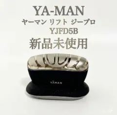 新品未使用】YA-MAN リフトロジープロ YJFD5B 美顔器 本体 - メルカリ
