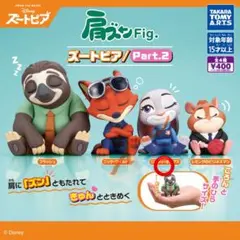 肩ズン ズートピア Part.2