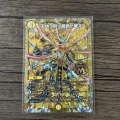 天地ヲ別ツ龍断ノ裁キ